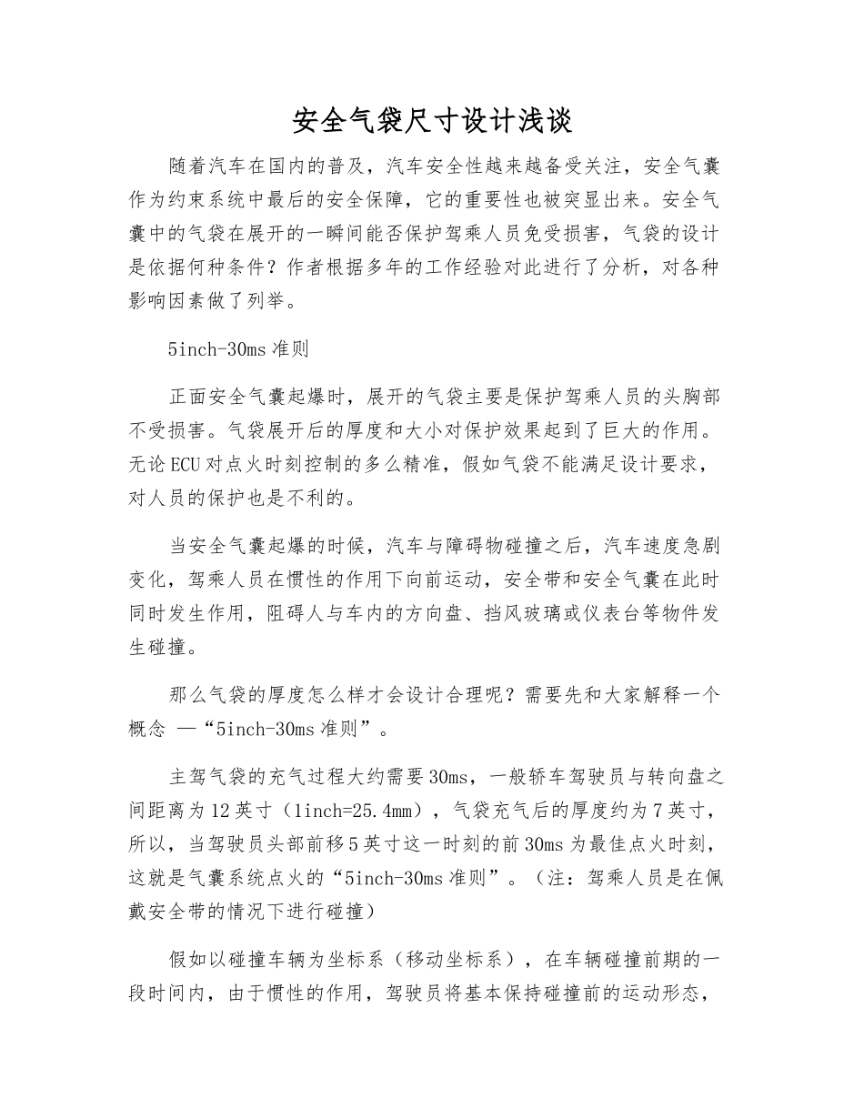 安全气袋尺寸设计浅谈_第1页