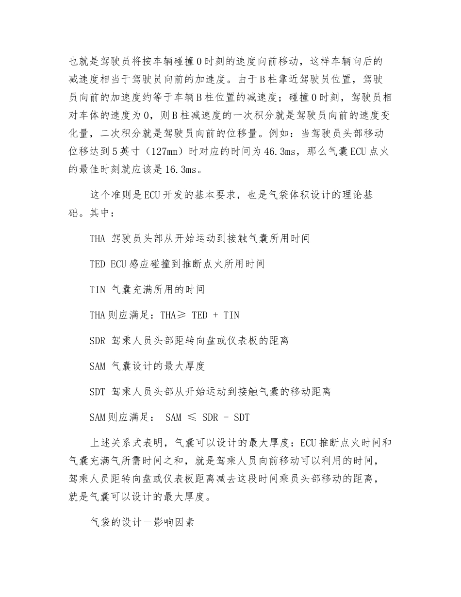 安全气袋尺寸设计浅谈_第2页