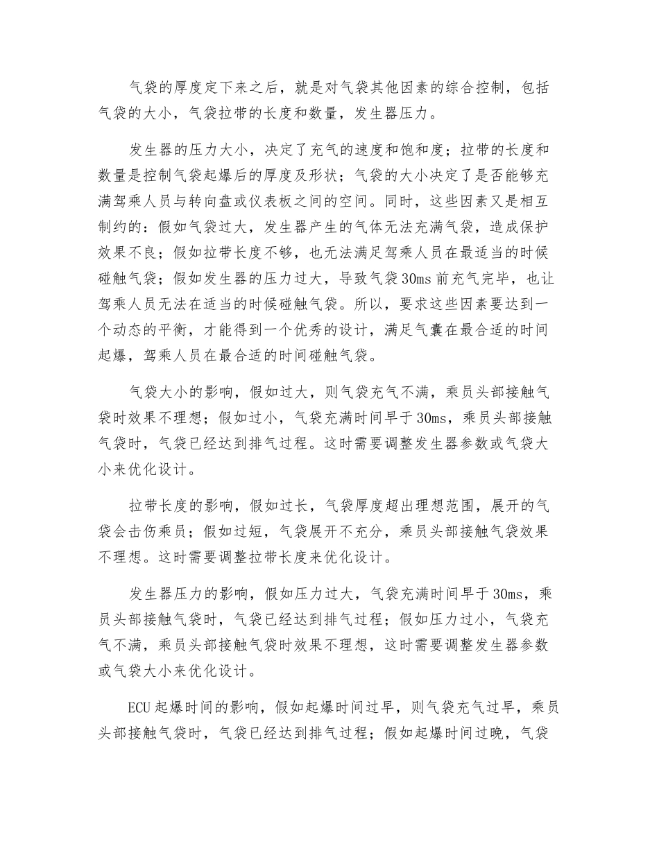 安全气袋尺寸设计浅谈_第3页