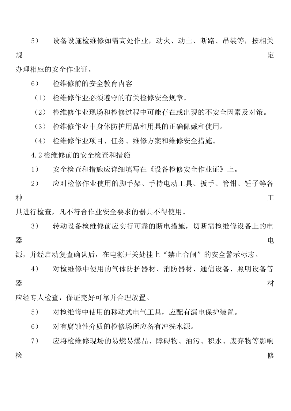 安全检维修、拆除和报废管理制度_第3页