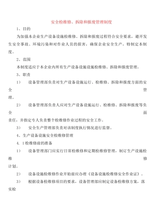 安全检维修、拆除和报废管理制度