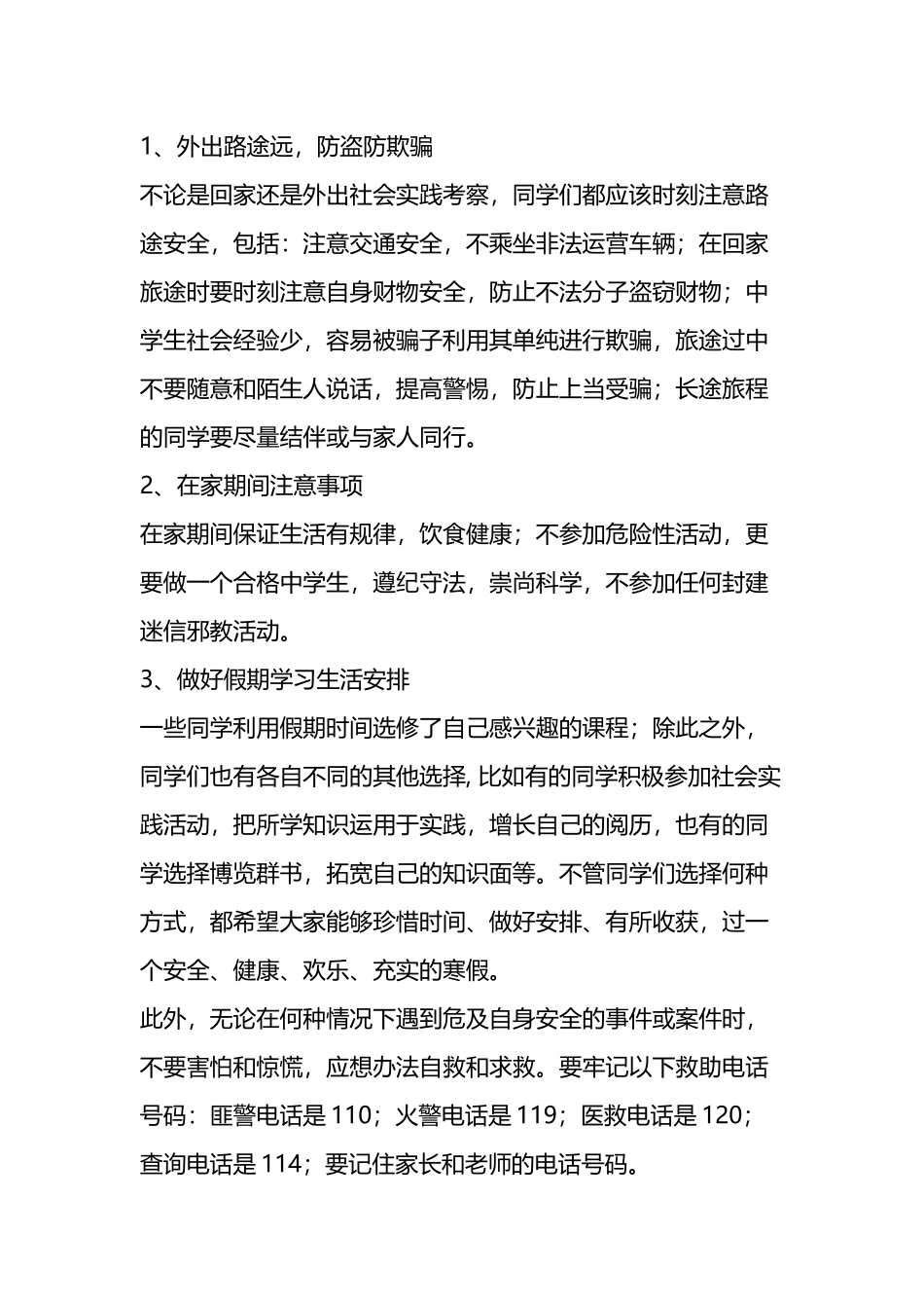 安全法制教育主题班会记录_第3页
