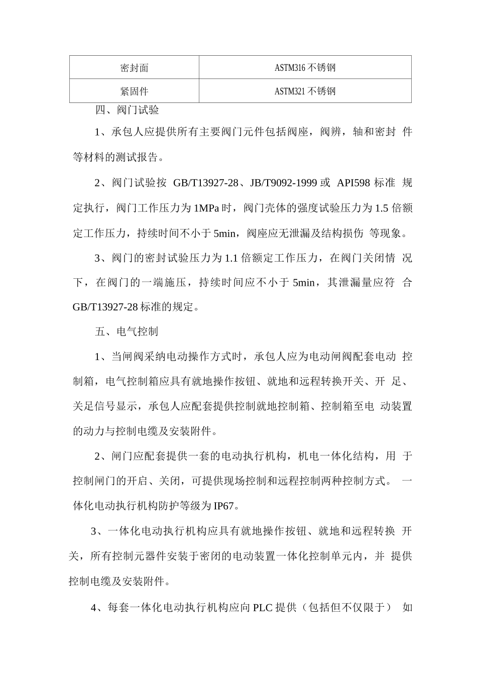 安全泄压阀技术规范_第3页