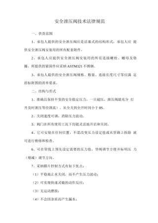 安全泄压阀技术规范