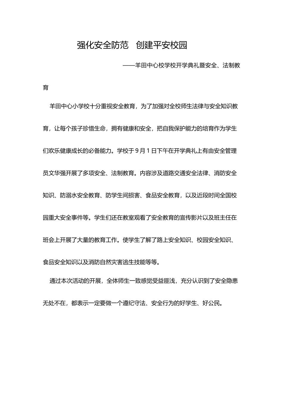 安全法制教育简报_第2页