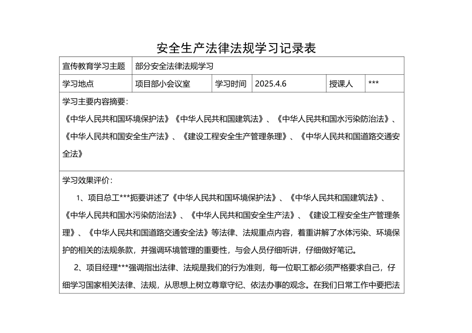 安全法律法规学习记录._第2页