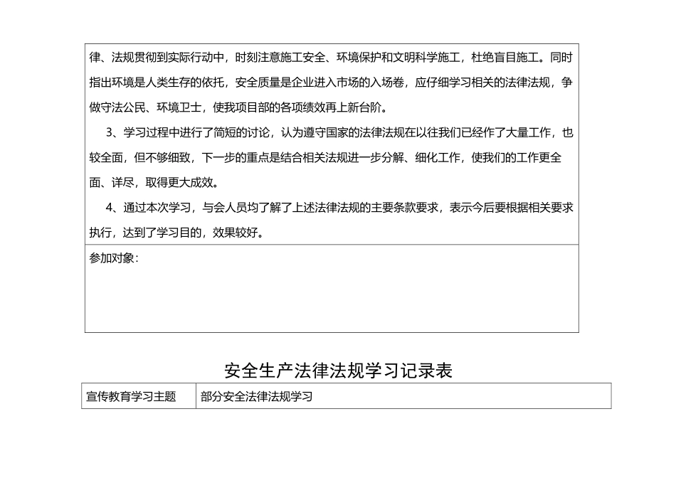 安全法律法规学习记录._第3页