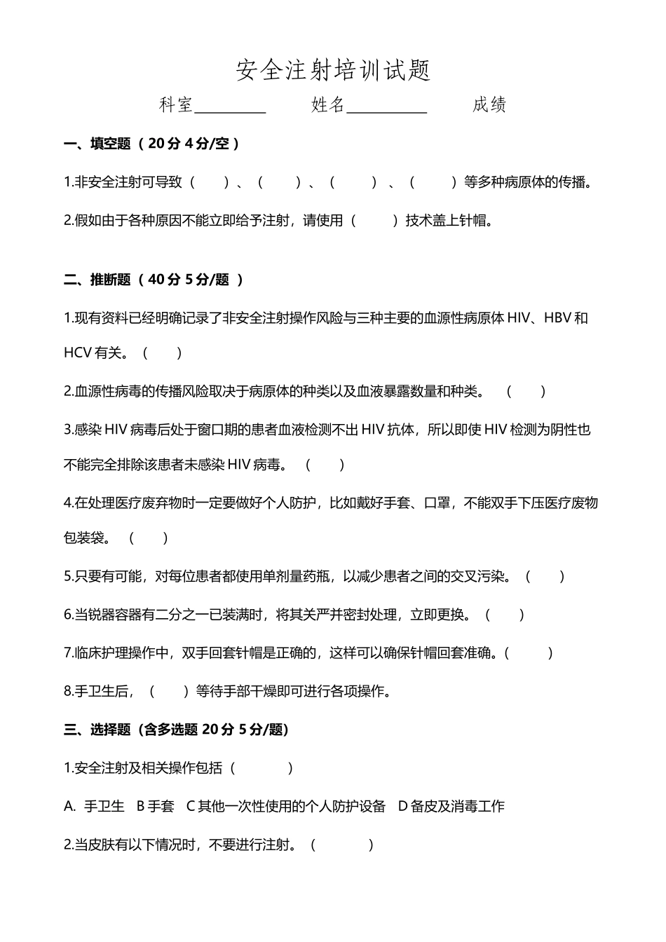 安全注射培训试题_第2页