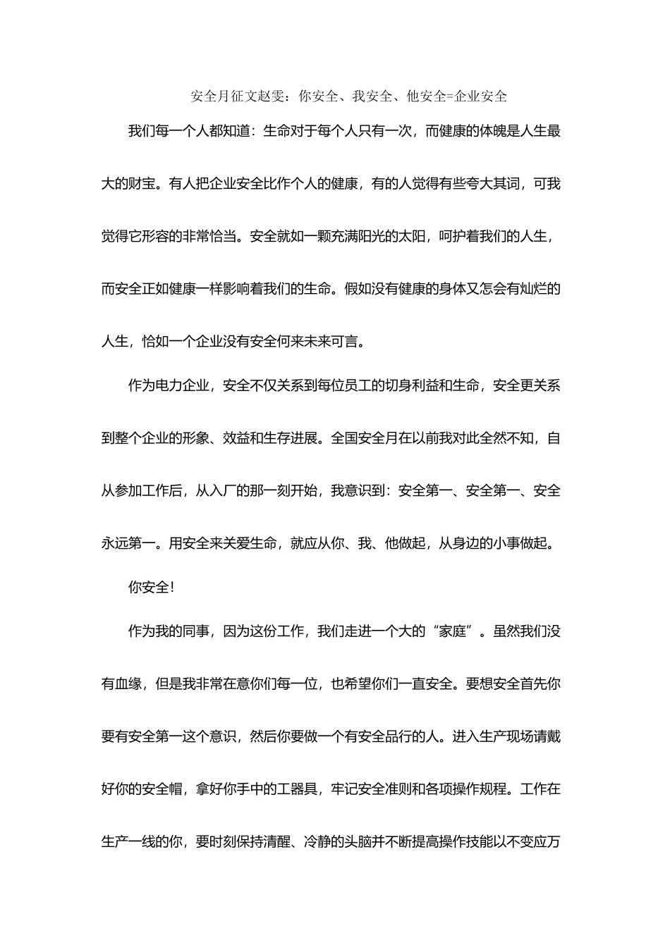 安全活动月征文_第2页