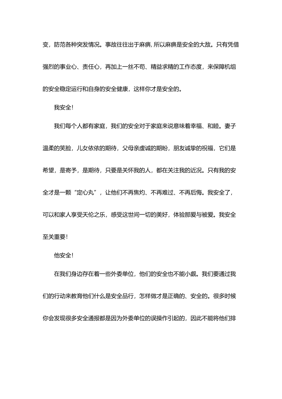 安全活动月征文_第3页