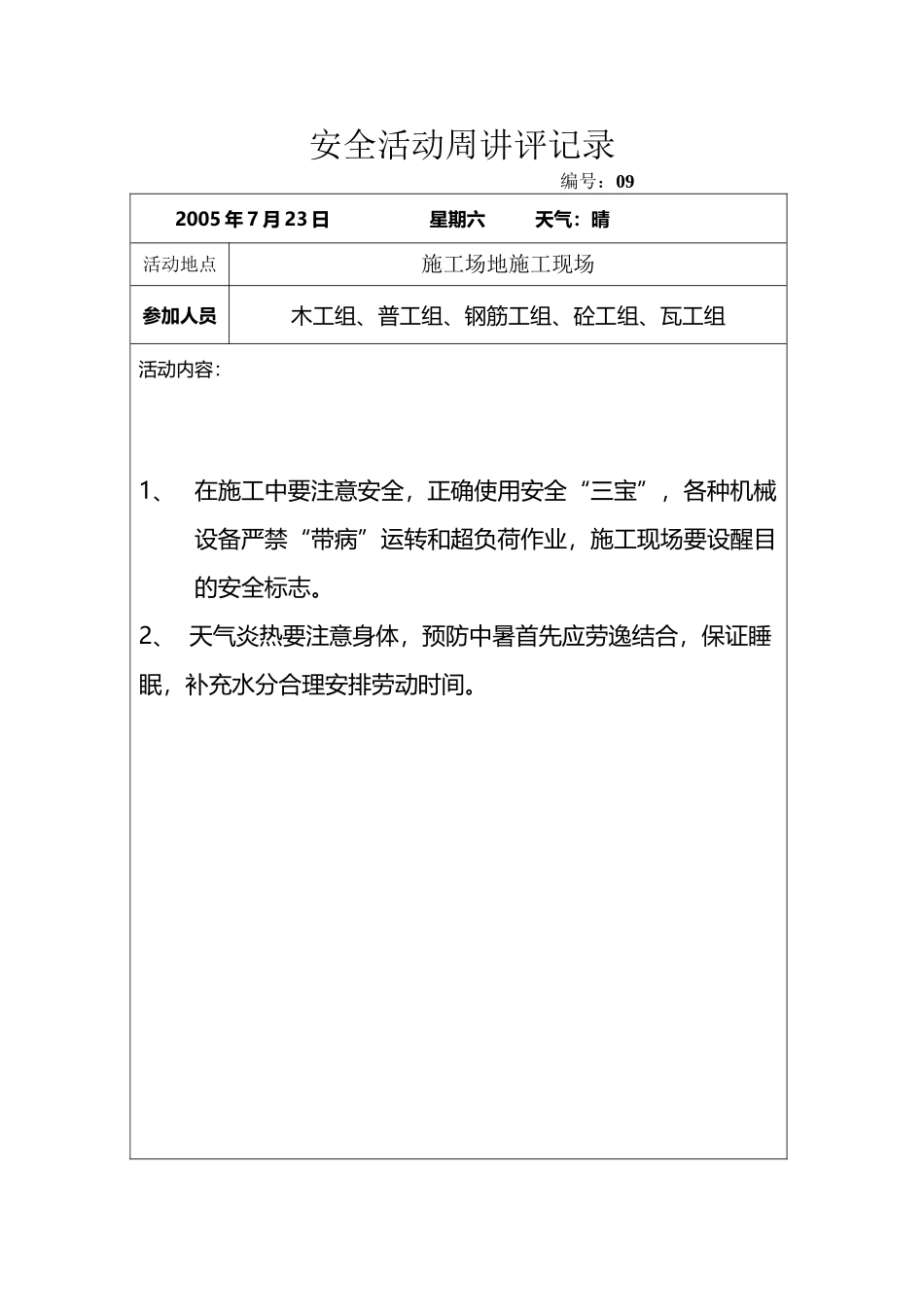 安全活动周讲评记录_第2页