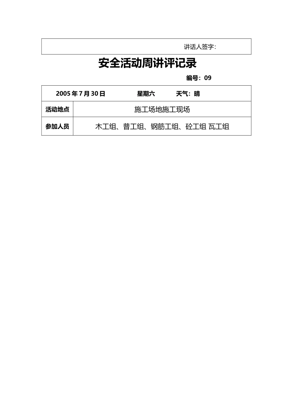 安全活动周讲评记录_第3页