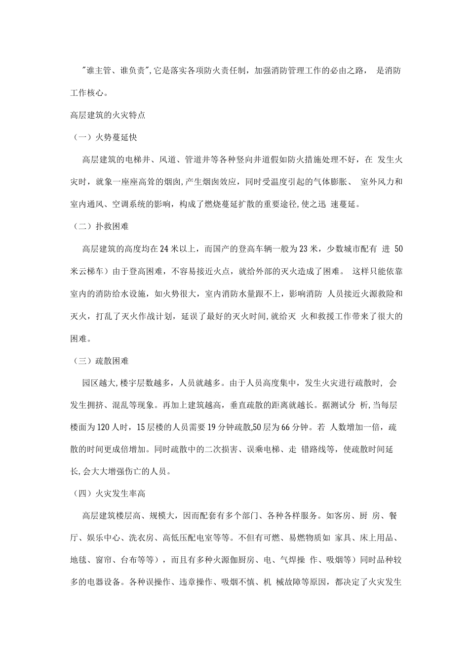 安全消防培训_第2页