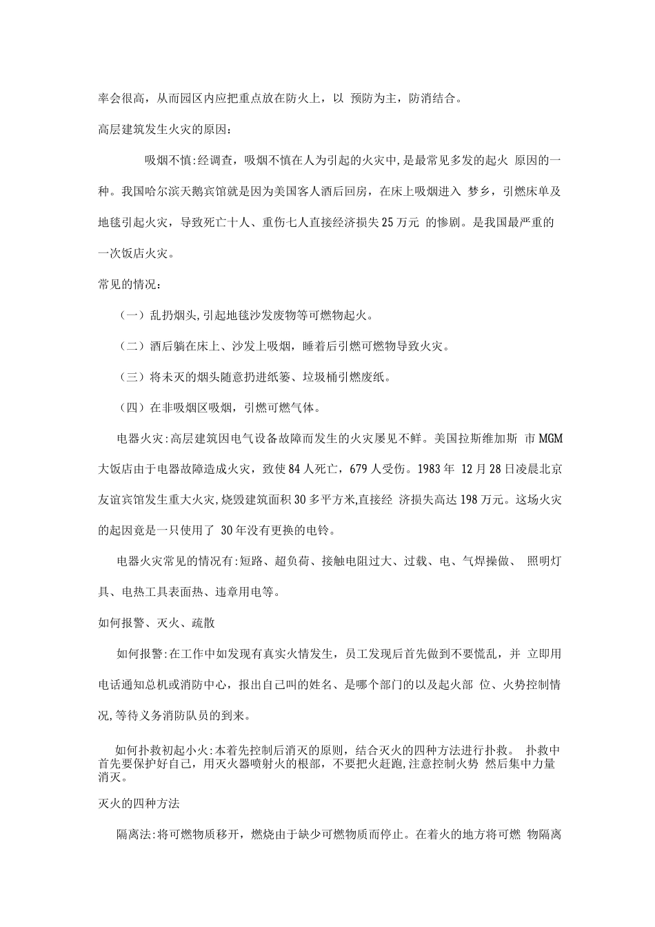 安全消防培训_第3页