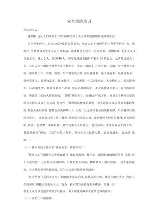 安全消防培训