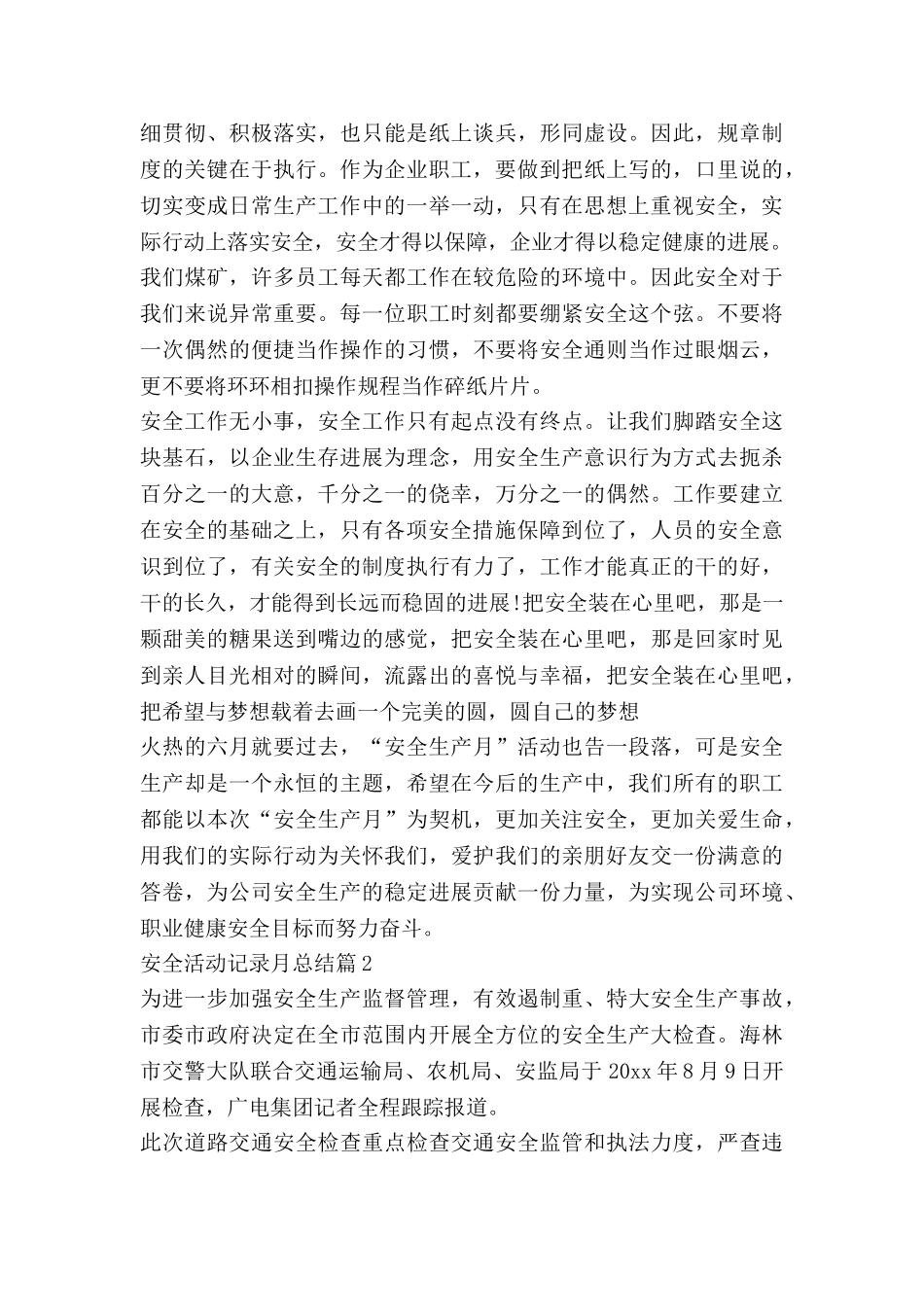 安全活动记录月总结7篇_第2页