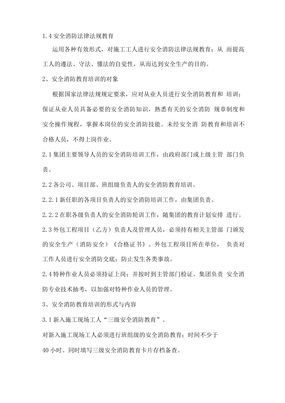 安全消防教育与培训制度_第2页