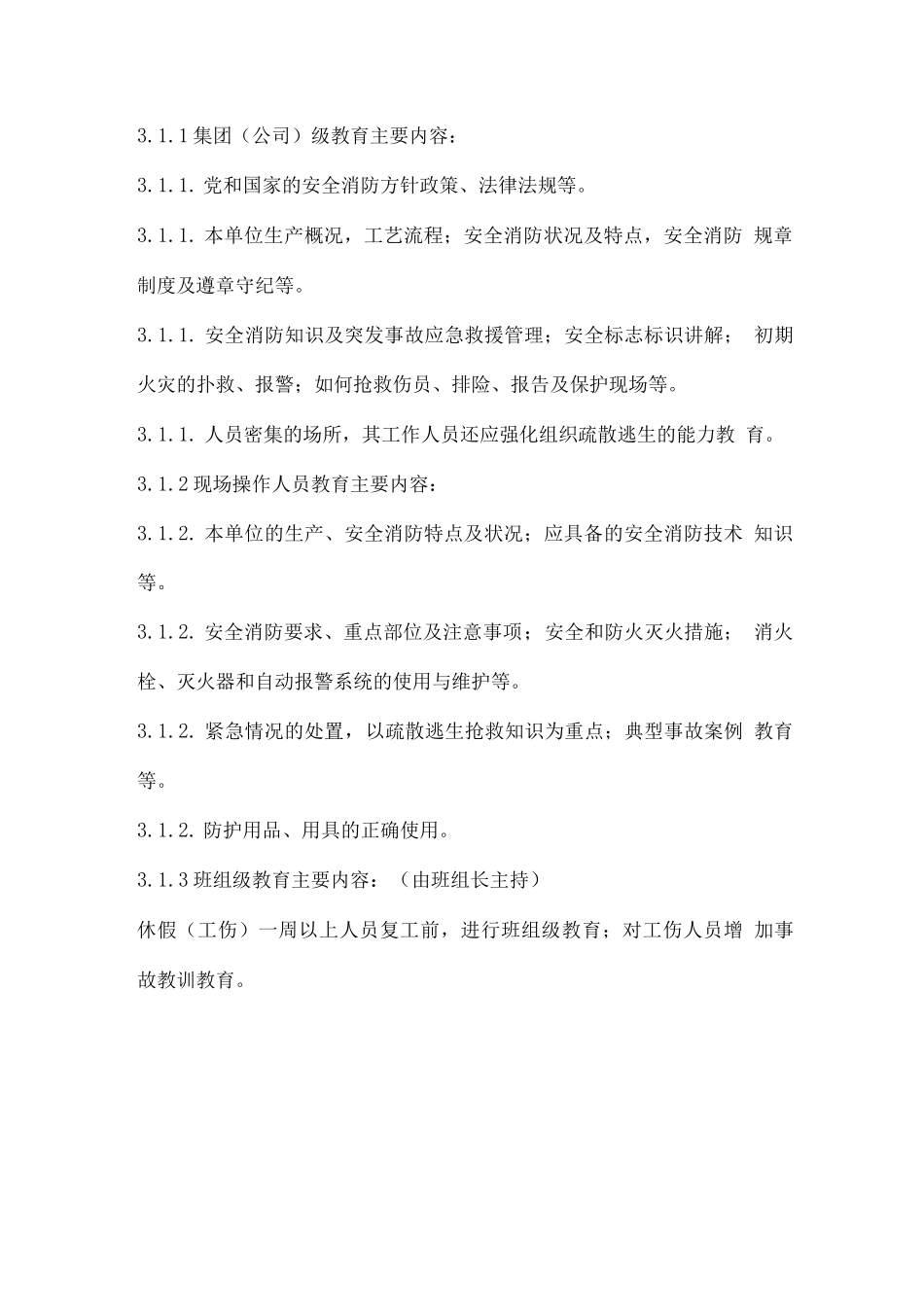 安全消防教育与培训制度_第3页