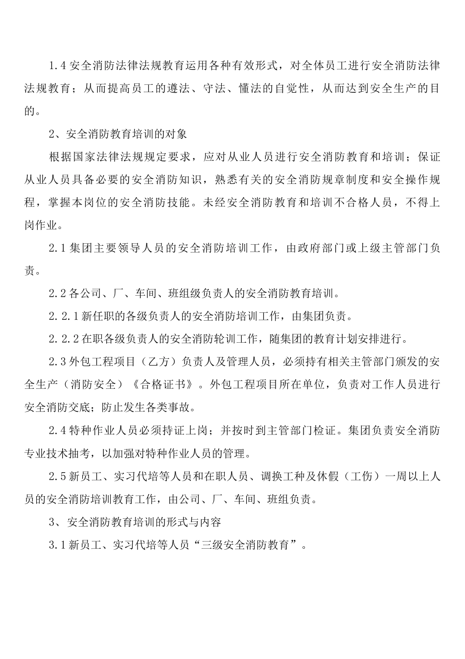 安全消防教育培训管理制度_第2页
