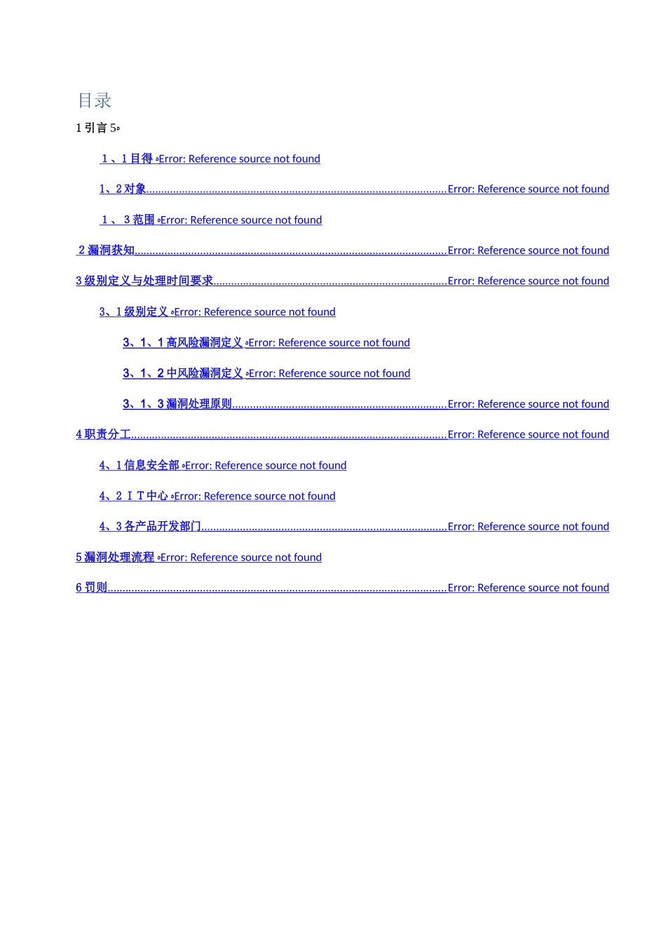 安全漏洞管理制度_第3页
