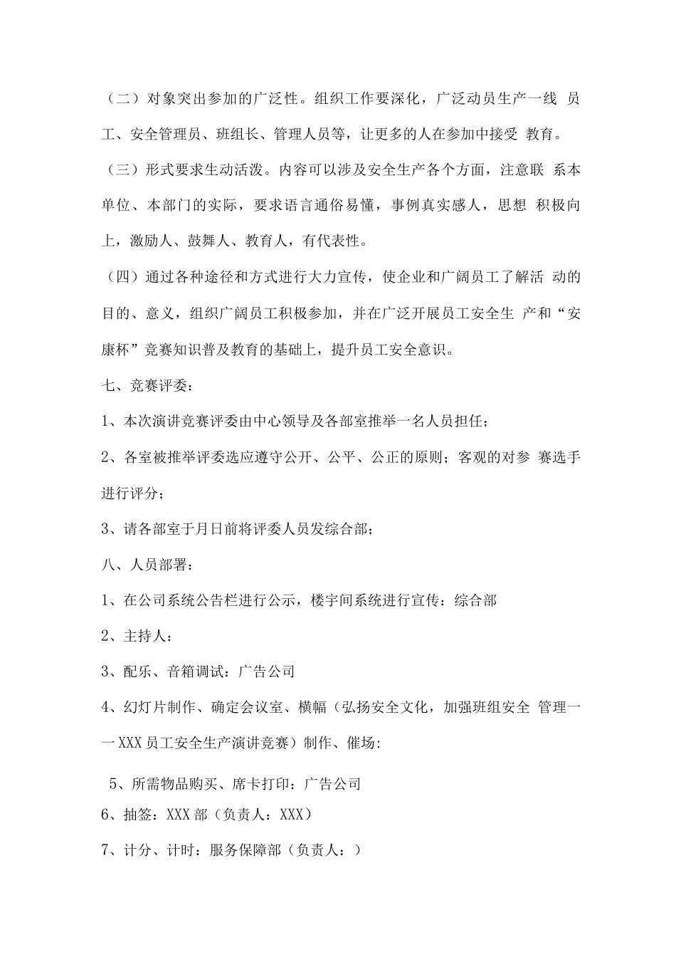 安全演讲比赛策划_第2页