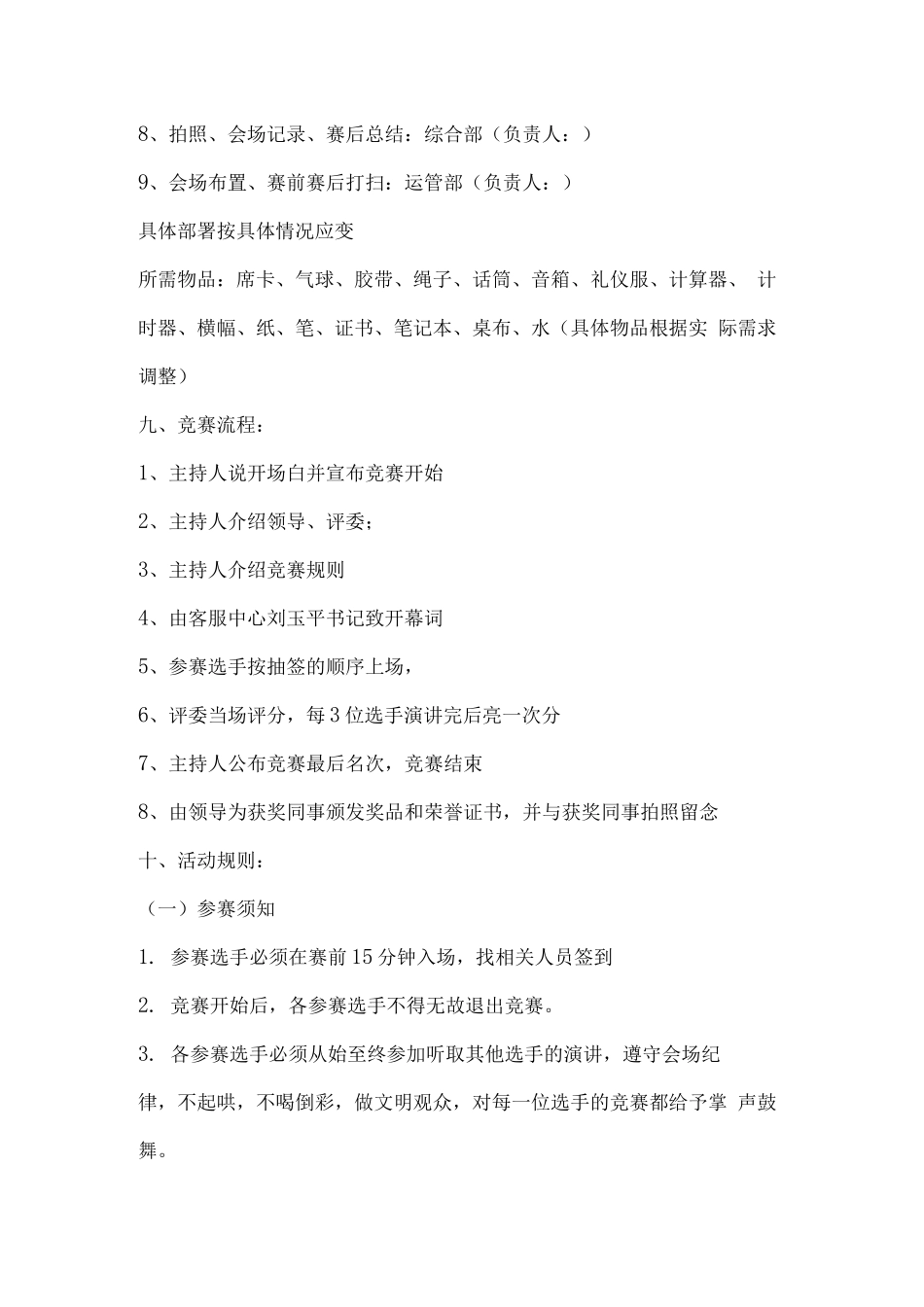 安全演讲比赛策划_第3页