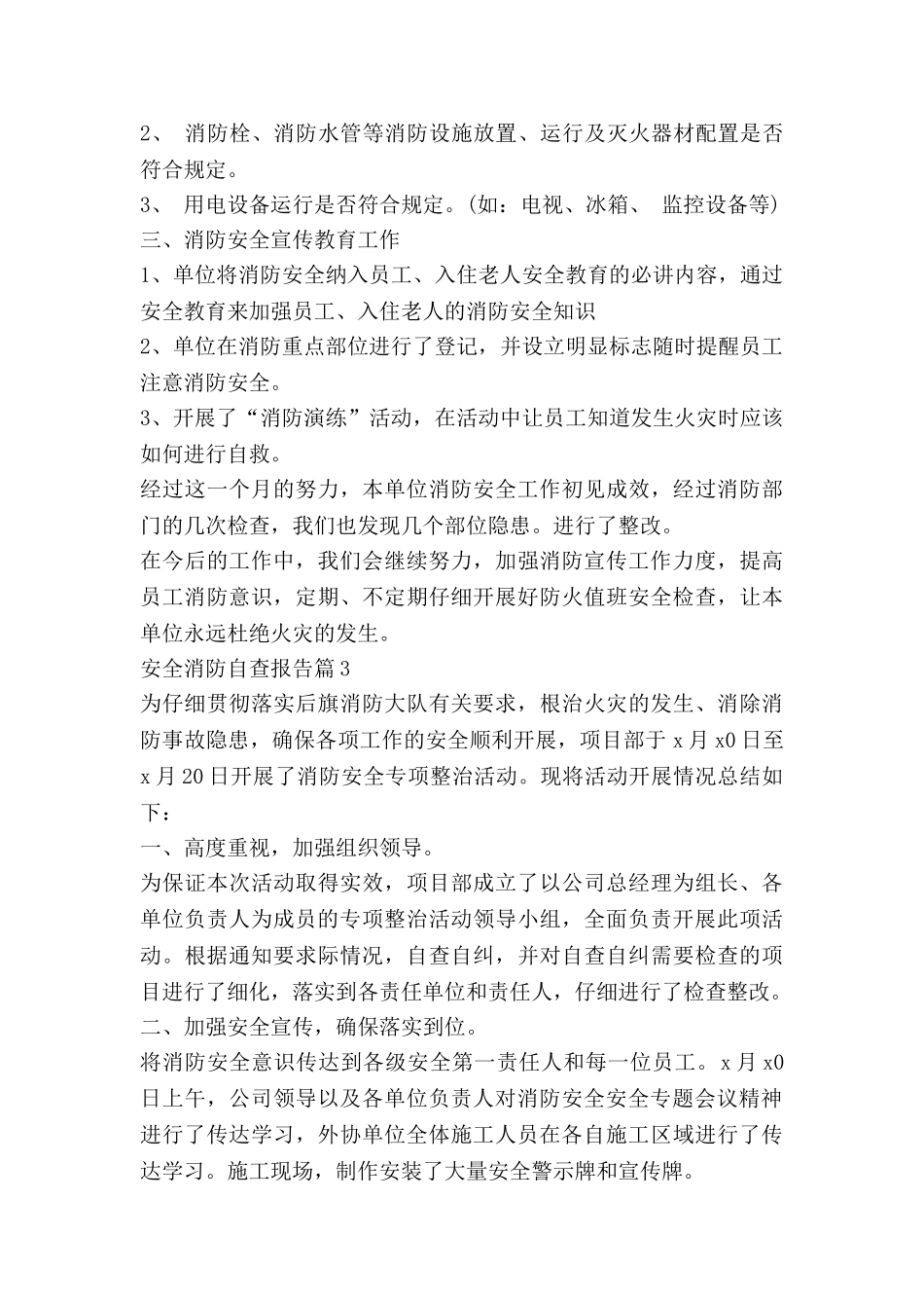 安全消防自查报告5篇_第3页
