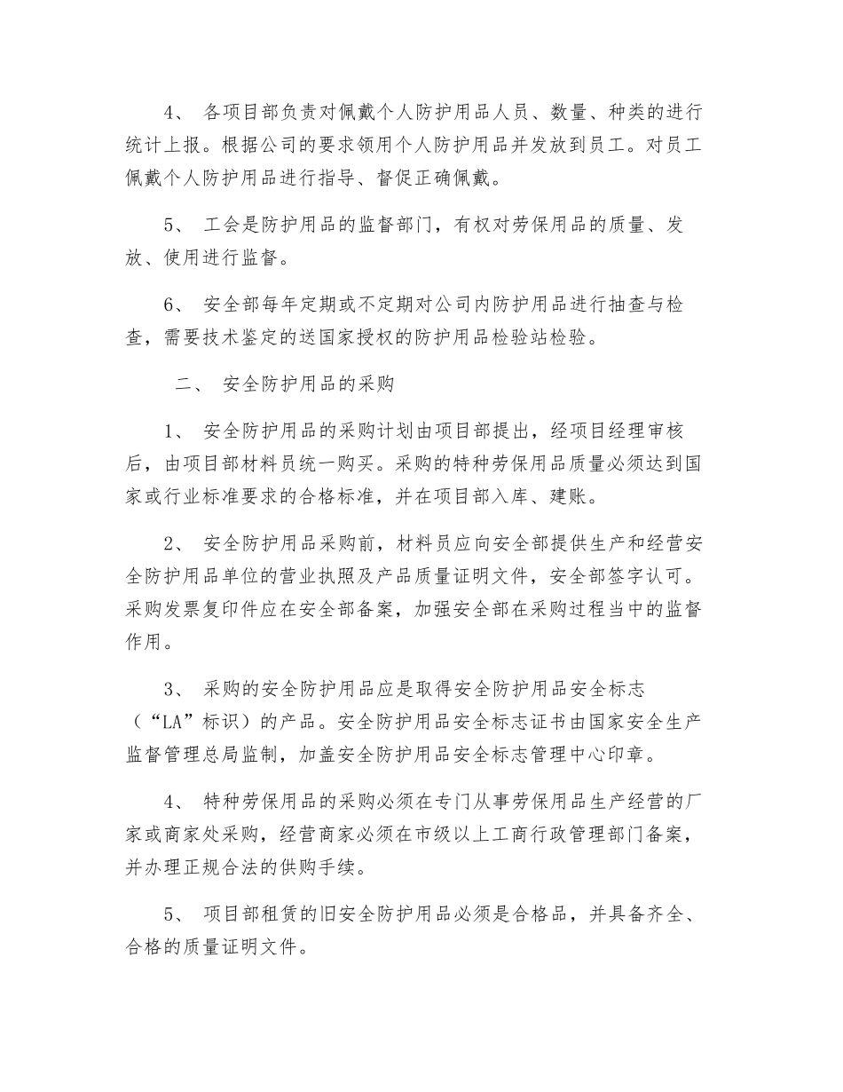 安全物资防护用品管理制度_第2页