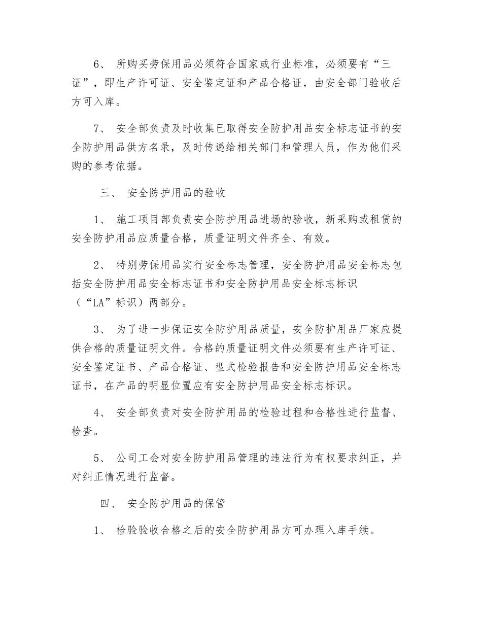 安全物资防护用品管理制度_第3页