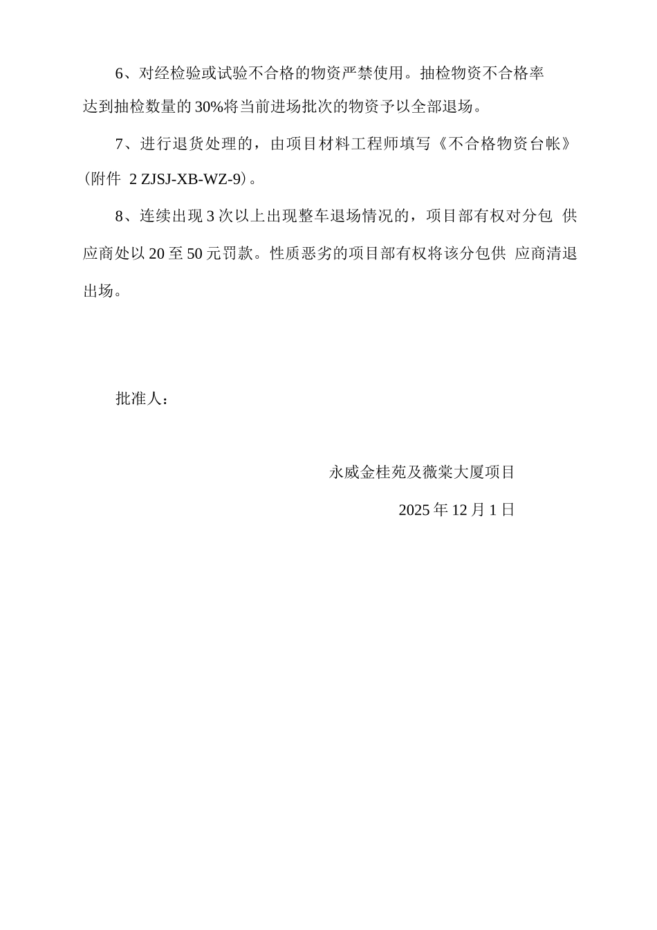 安全物资验收制度_第2页