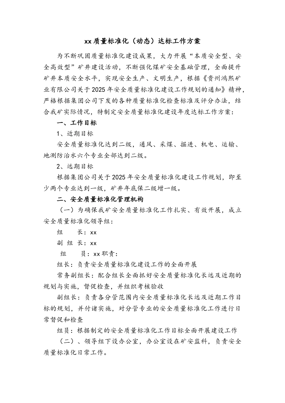 安全煤矿质量标准化建设工作规划实施方案_第2页
