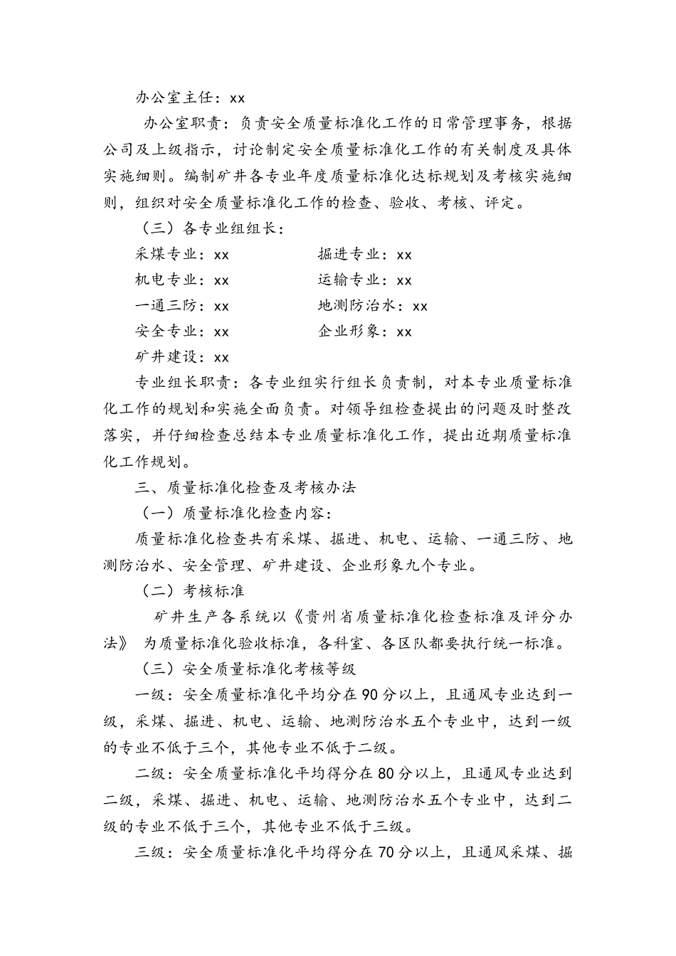 安全煤矿质量标准化建设工作规划实施方案_第3页