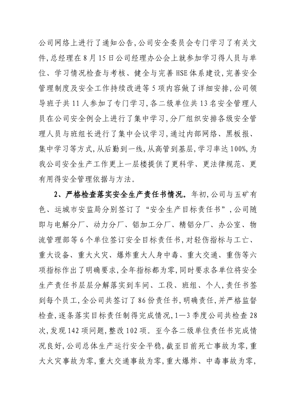 安全环保、节能减排情况汇报_第2页