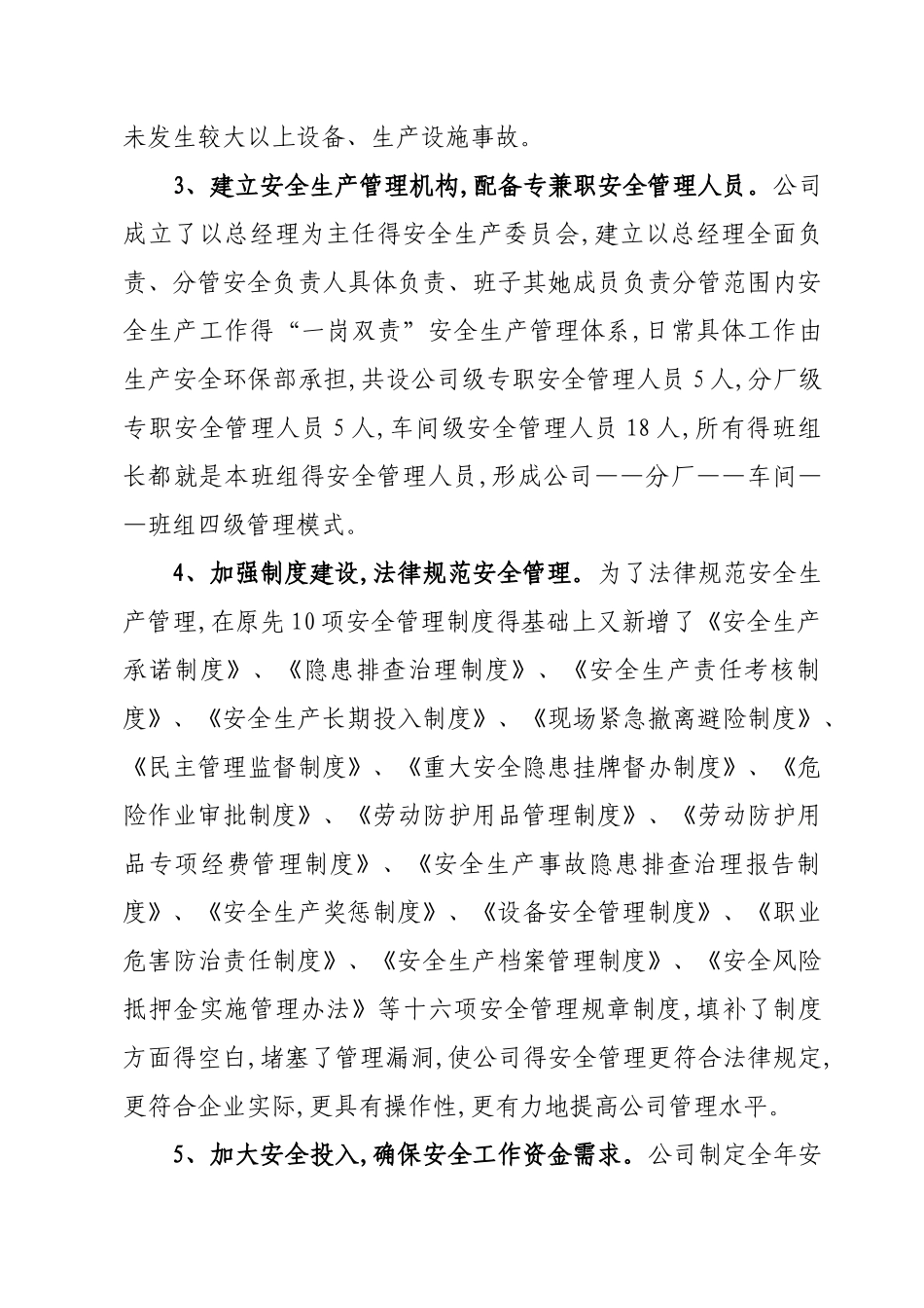 安全环保、节能减排情况汇报_第3页