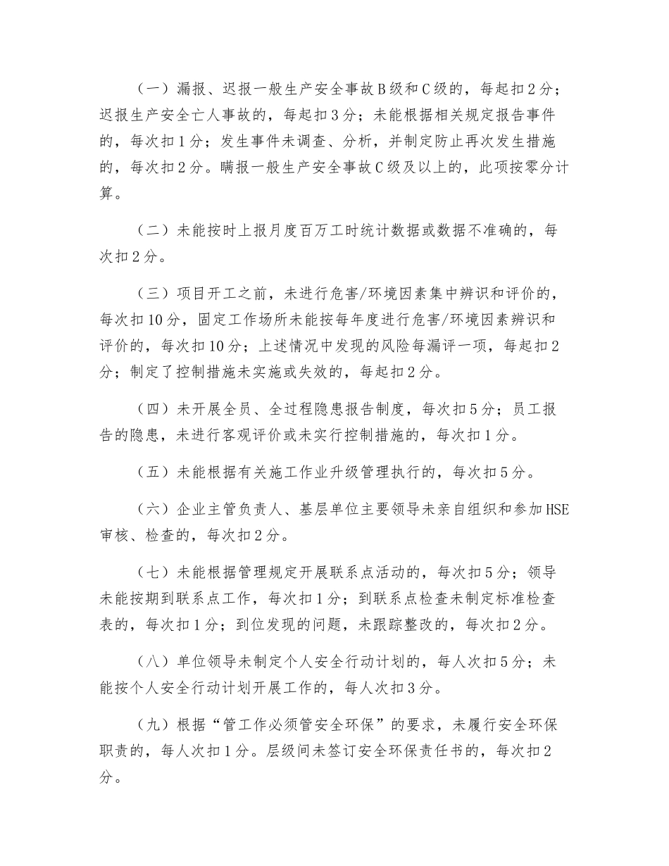 安全环保业绩考核参考_第2页