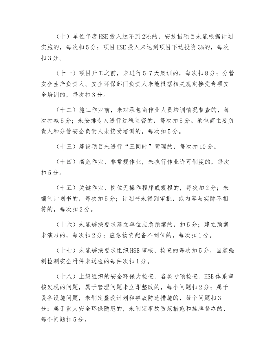 安全环保业绩考核参考_第3页