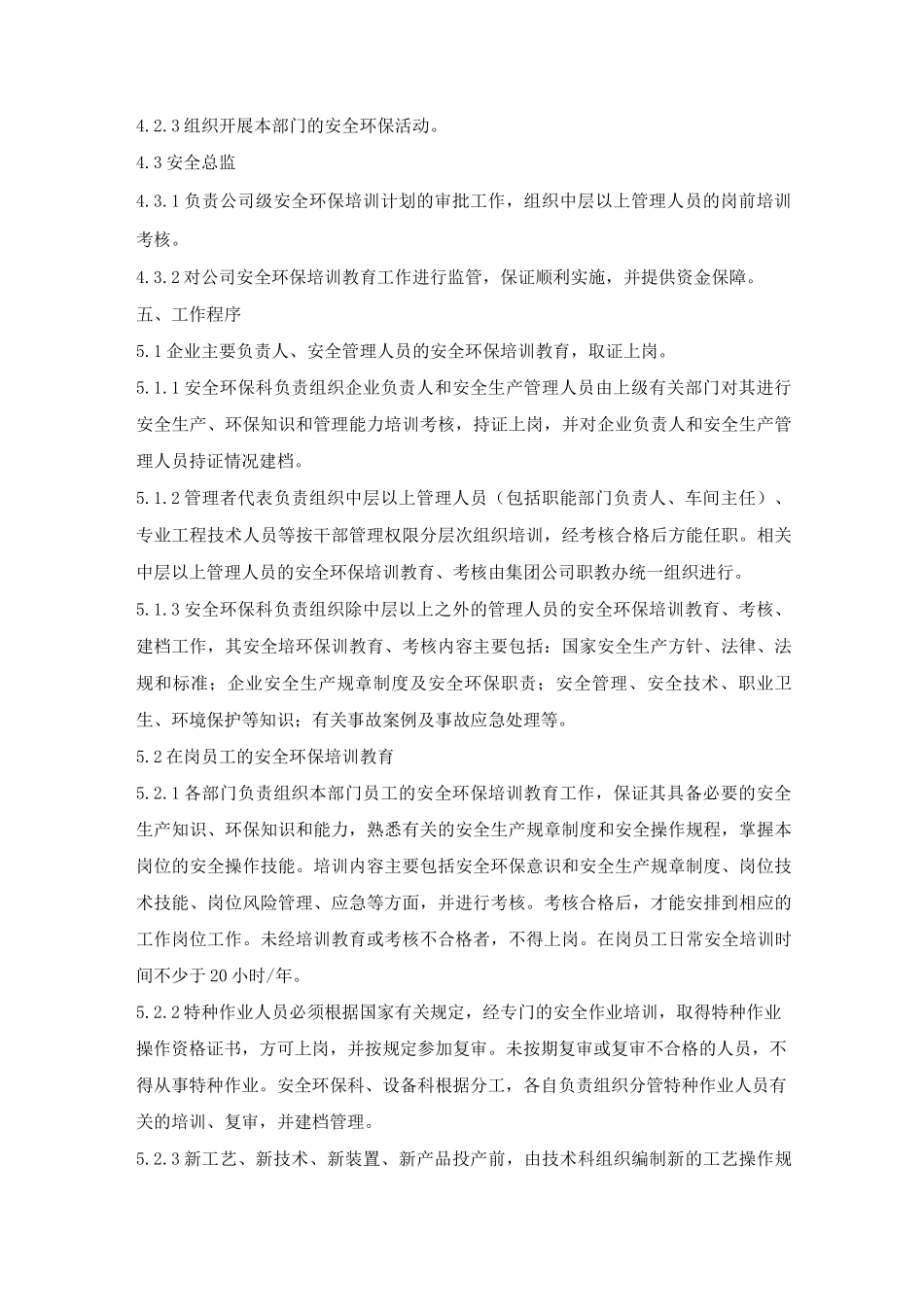 安全环保培训教育管理制度_第2页