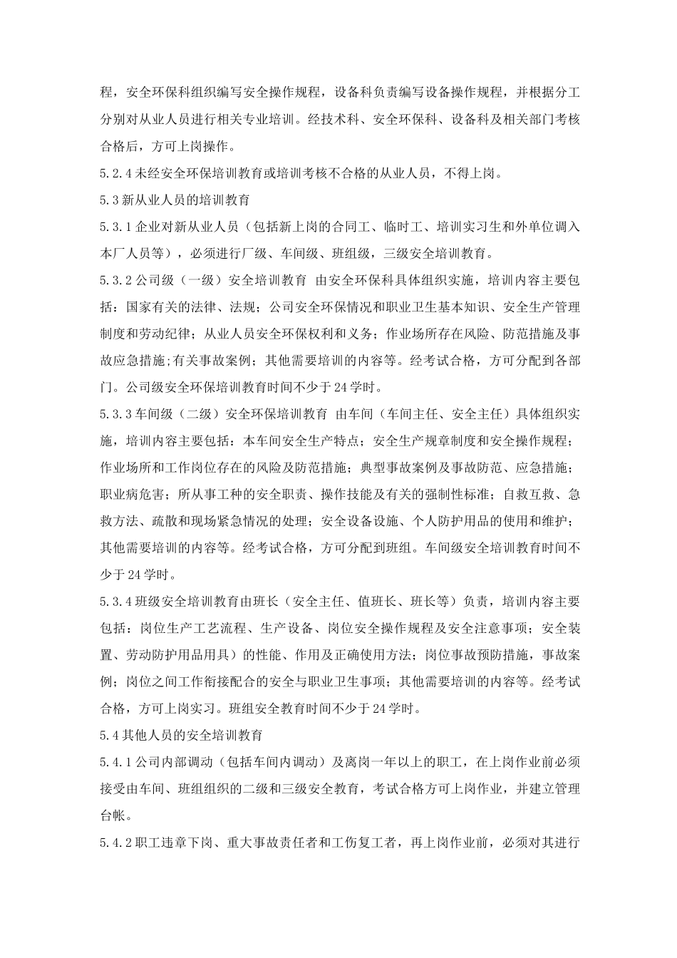 安全环保培训教育管理制度_第3页