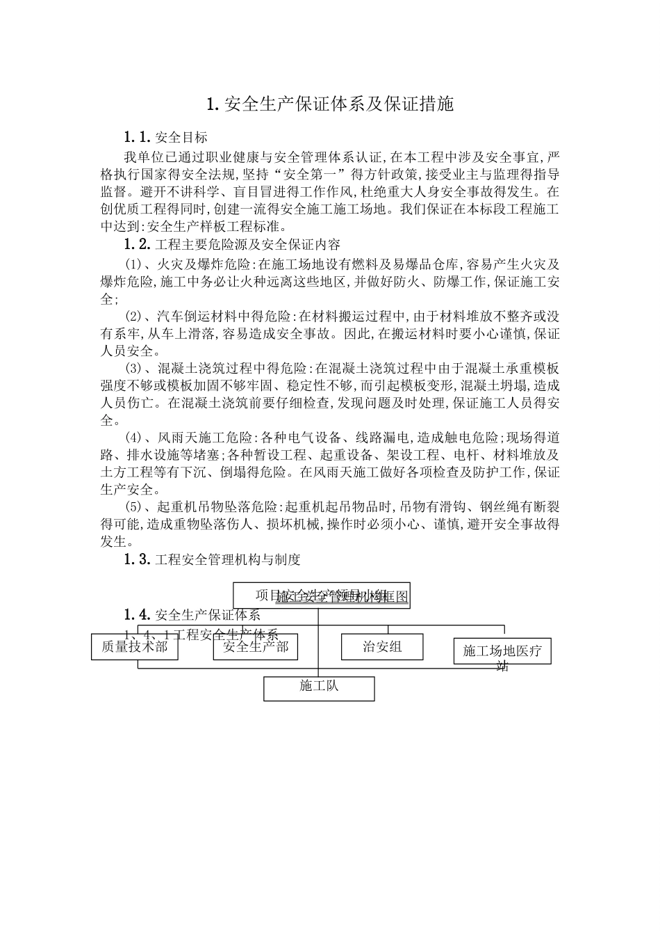 安全环保保证措施_第2页