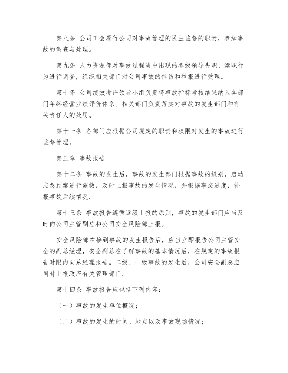 安全环保事故管理制度_第2页