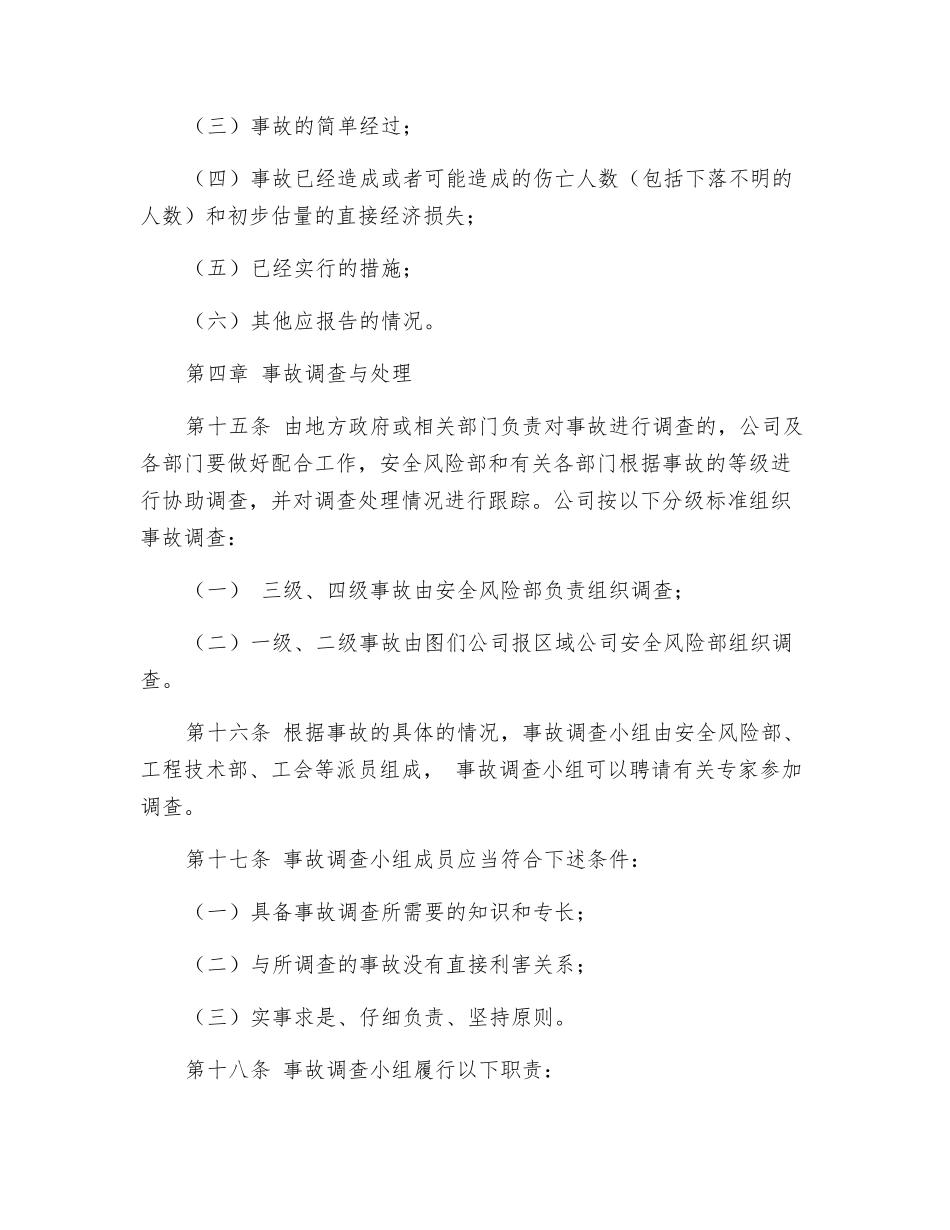 安全环保事故管理制度_第3页