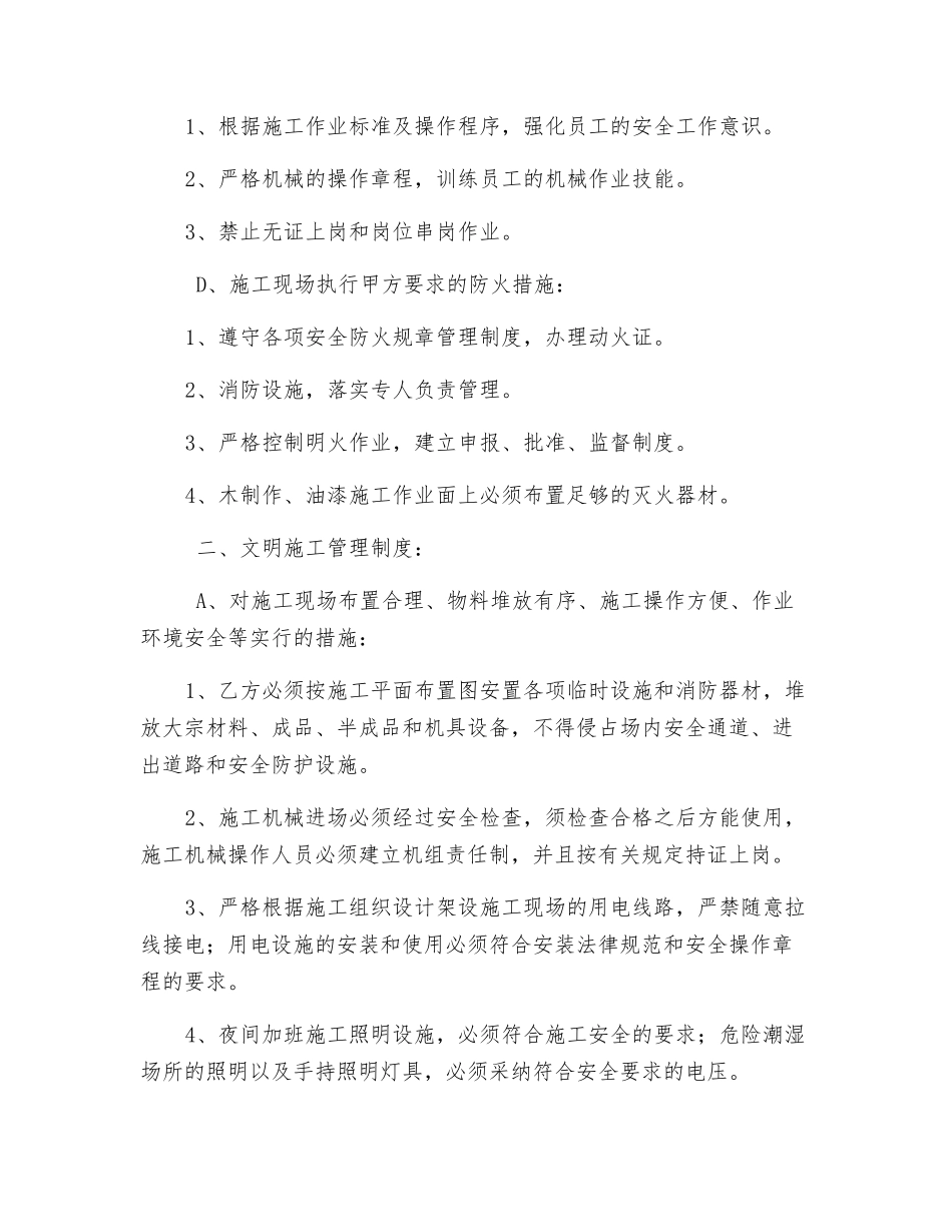 安全环保施工协议书_第2页