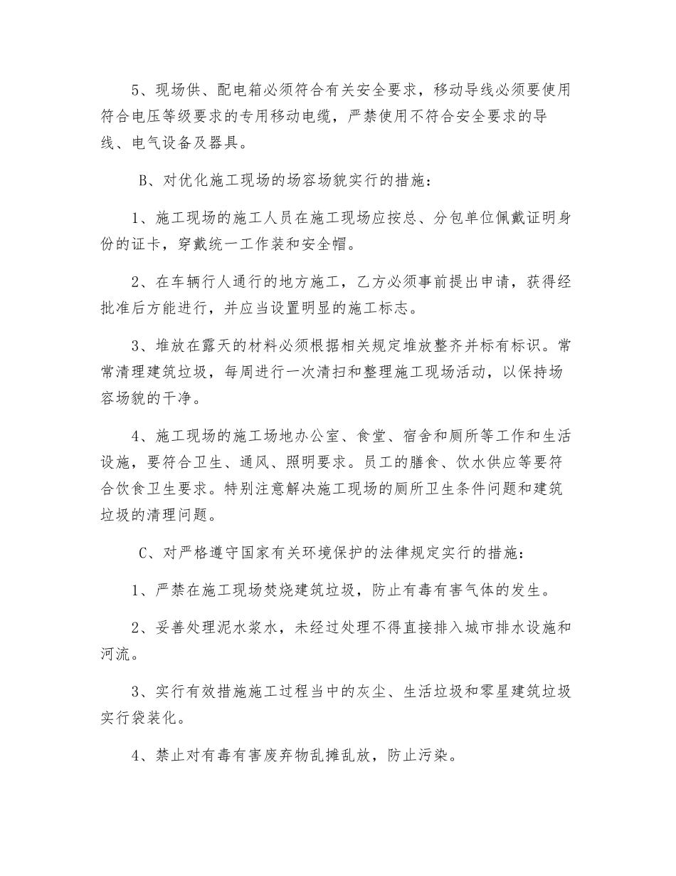 安全环保施工协议书_第3页