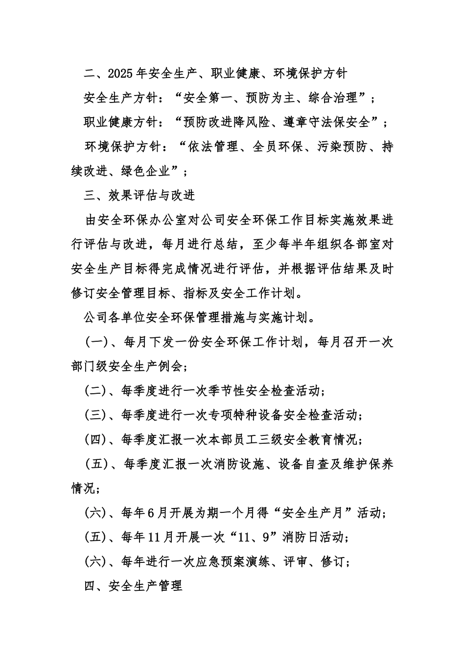 安全环保工作总结_第2页