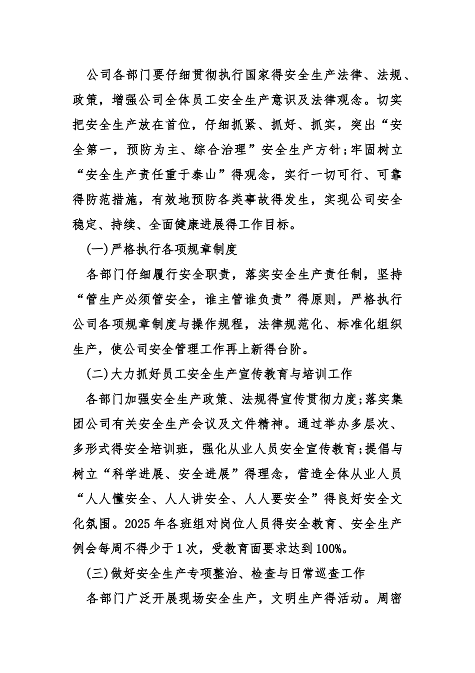 安全环保工作总结_第3页