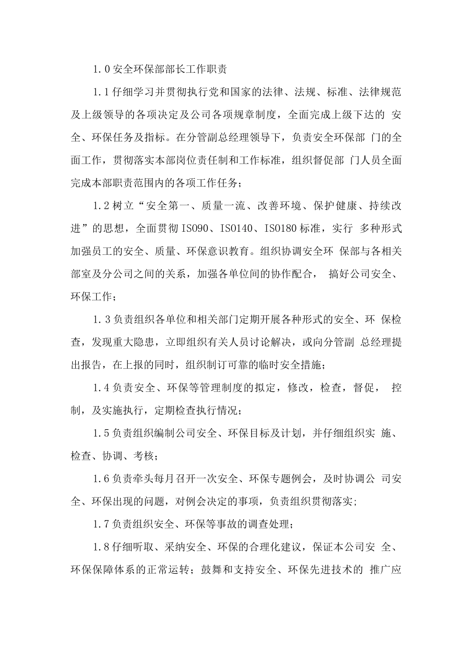 安全环保部工作职责_第2页