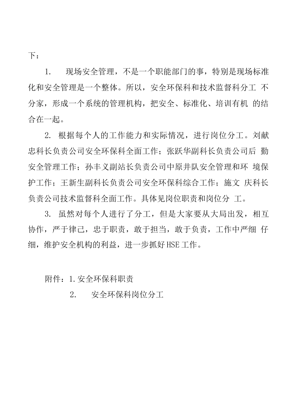 安全环保科职责分工会议纪要公文_第2页