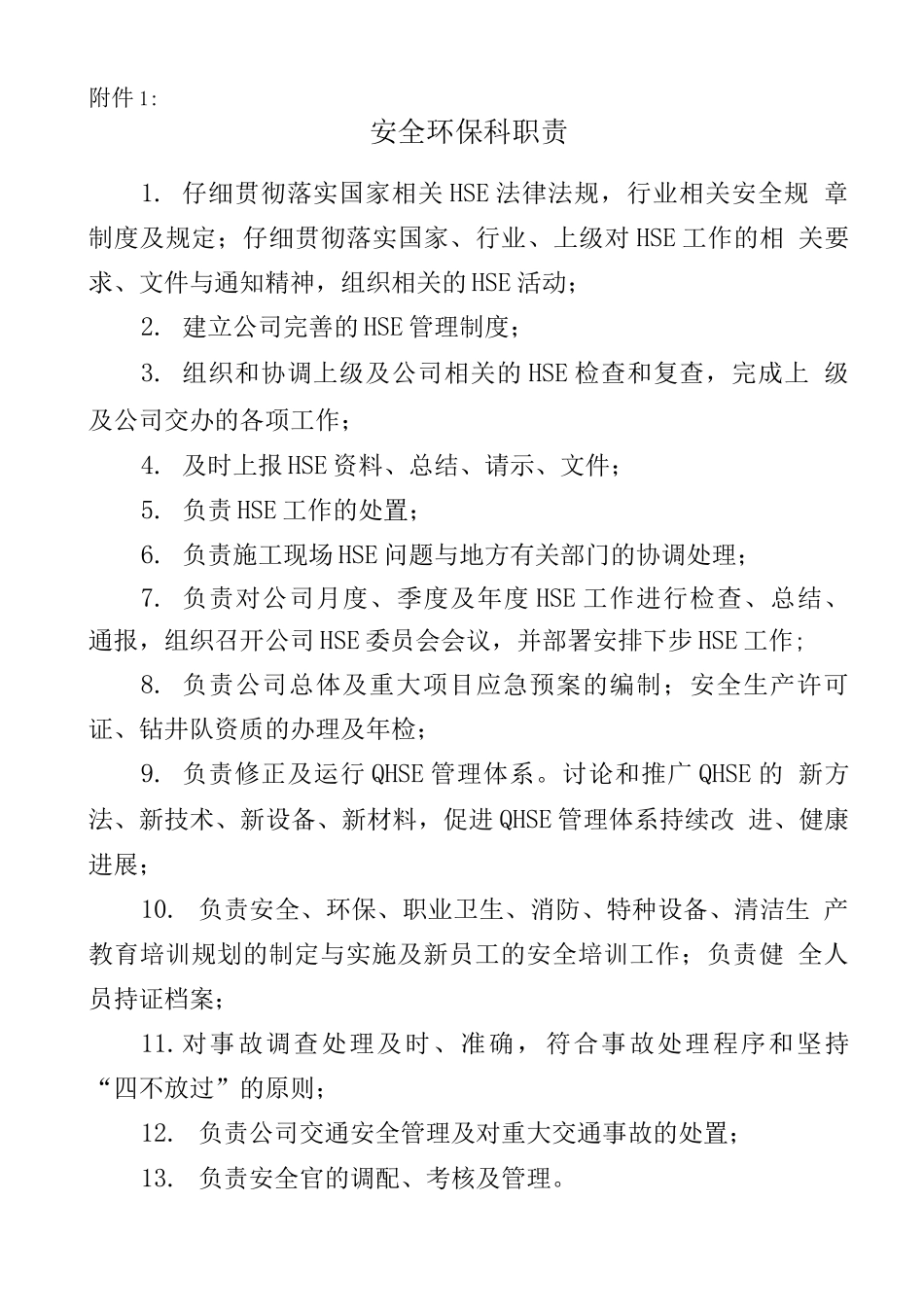 安全环保科职责分工会议纪要公文_第3页