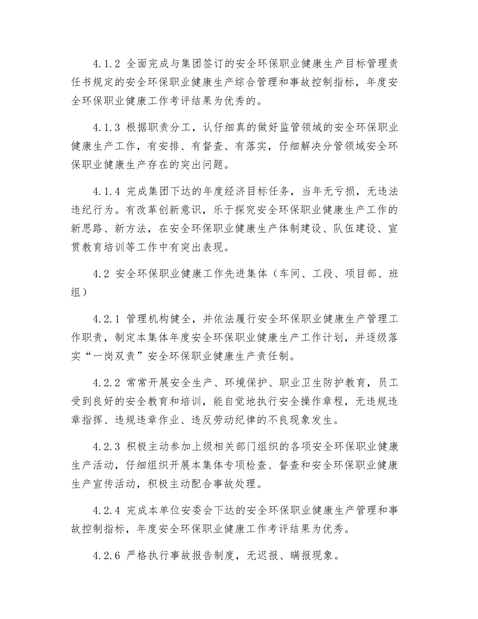 安全环保职业健康工作先进评选及奖励办法_第2页