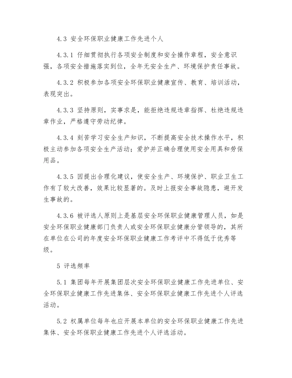 安全环保职业健康工作先进评选及奖励办法_第3页